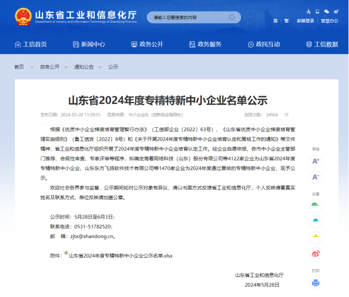 山東宏陽榮膺山東省2024年度專精特新中小企業(yè)榮譽(yù)稱號(hào)