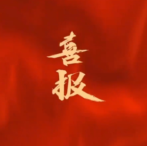 熱烈祝賀山東宏陽再獲2項(xiàng)國(guó)家發(fā)明專利！